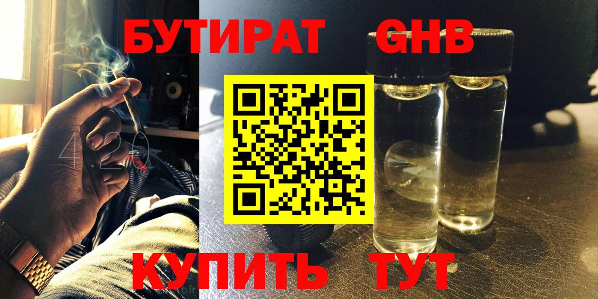 Бутират 99% Симферополь