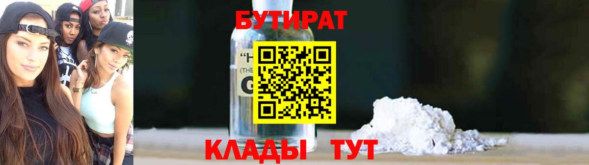 Симферополь  БУТИРАТ  Вход с VPN  Бутират вода 