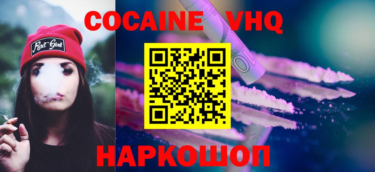 КОКАИН VHQ Симферополь