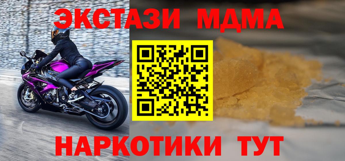 Симферополь  МДМА молли  МДМА  Вход с VPN  МДМА молли 