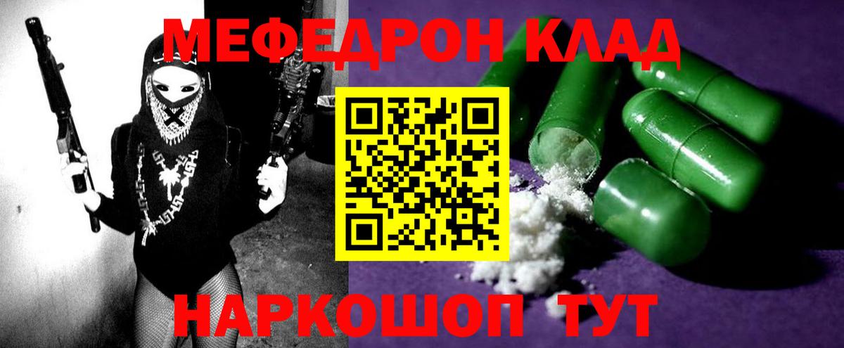 Меф мяу мяу Симферополь